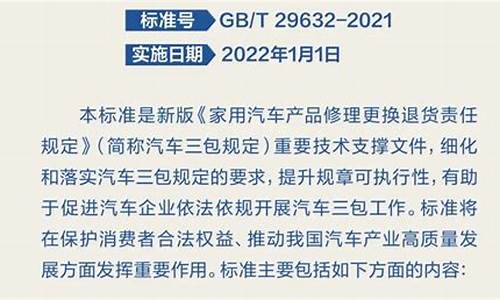 汽车三包规定草案解读,汽车三包规定草案