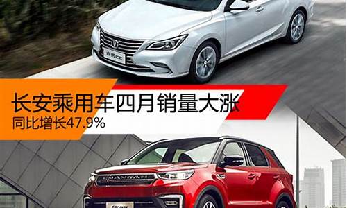 长安4月汽车销量排行榜2021,长安汽车