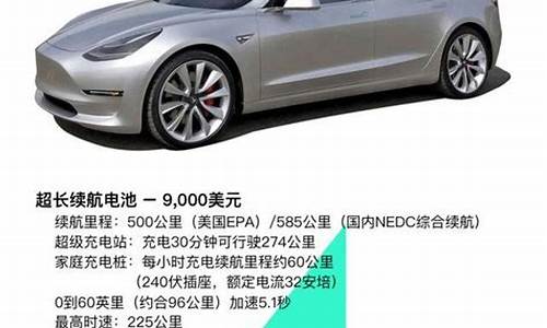 特斯拉model3选装价格,特斯拉选装价格表