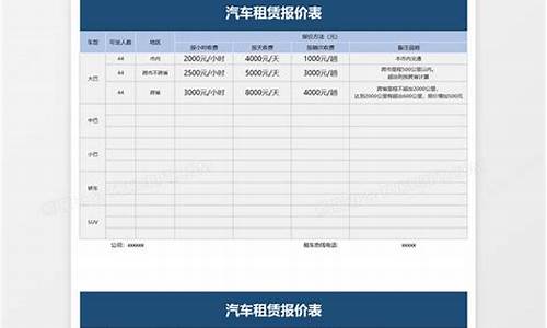 哈尔滨汽车租赁价格表_哈尔滨汽车租赁价格