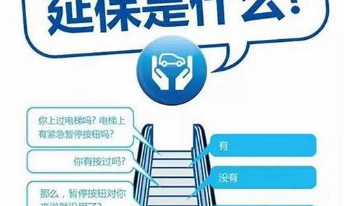 汽车延保是什么,汽车延保是什么意思