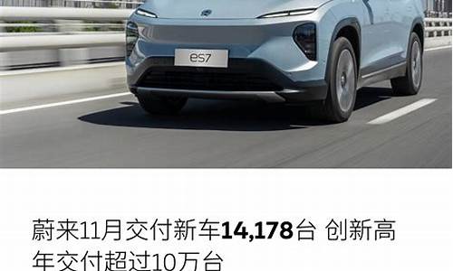 蔚来汽车2021年销量目标_蔚来汽车每月销量详细分析