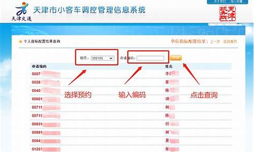 天津汽车摇号资格查询系统_天津汽车摇号查询方式