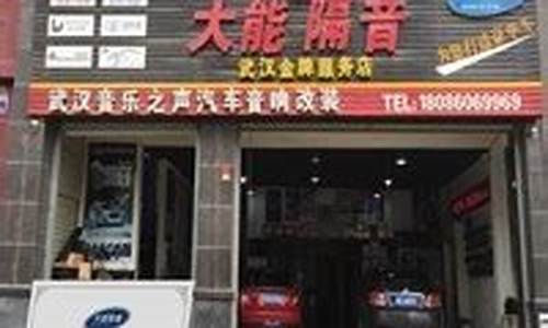 武汉汽车改装店推荐哪家_武汉汽车改装店推荐