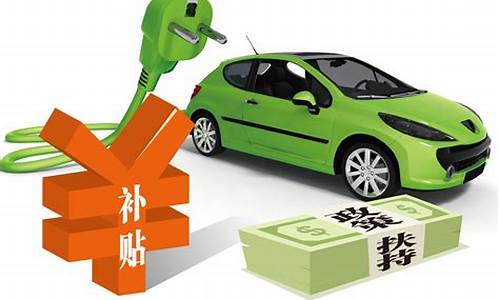 新能源 换车_新能源汽车换购政策