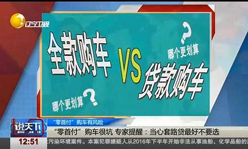 汽车0首付套路女生_买车零首付套路