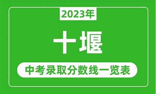 十堰汽车学院录取分数,十堰汽院录取分数线2020