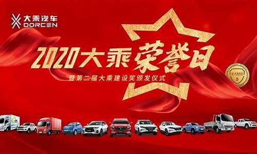 大乘汽车2020年销量,大乘汽车2020年销量如何