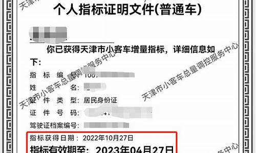 天津汽车摇号顺序码是什么,2021年天津汽车摇号