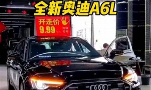 奥迪a6l新车2021款落地价,奥迪a6l落地价现在最新报价