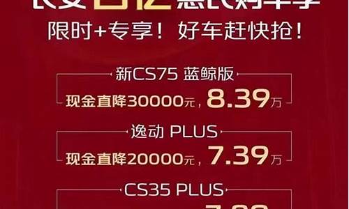 长安汽车优惠幅度_长安汽车优惠的活动是什么