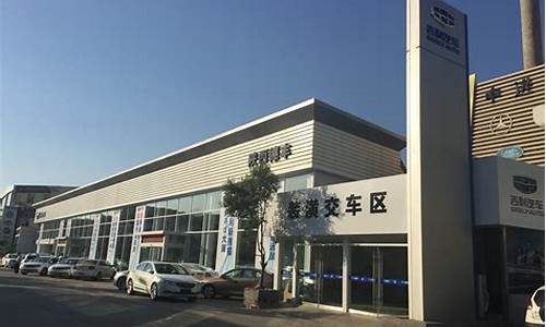 附近吉利汽车4s店保养电话地址_附近吉利汽车4s店保养电话