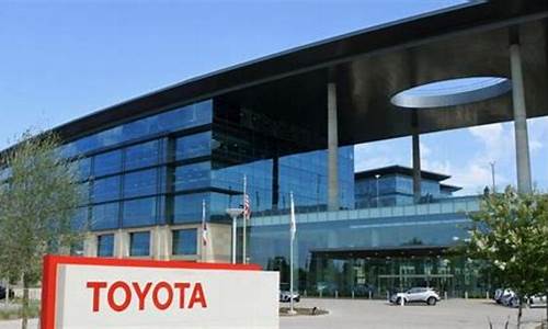 丰田汽车公司的总部设在_丰田汽车公司总部设在