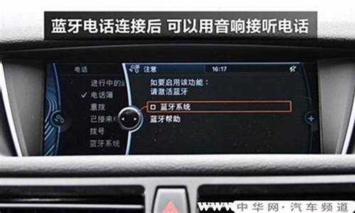 宝马蓝牙无法建立连接_宝马蓝牙连接不成功不在通讯范围