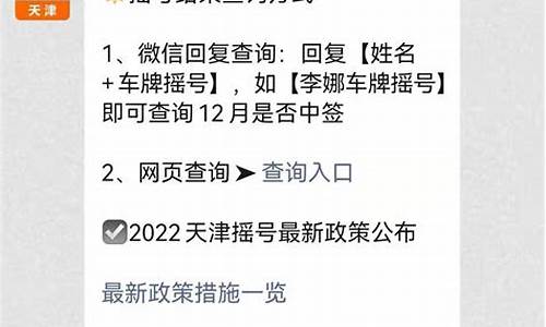 天津汽车摇号政策最新消息查询,2021年天津汽车摇号政策最新