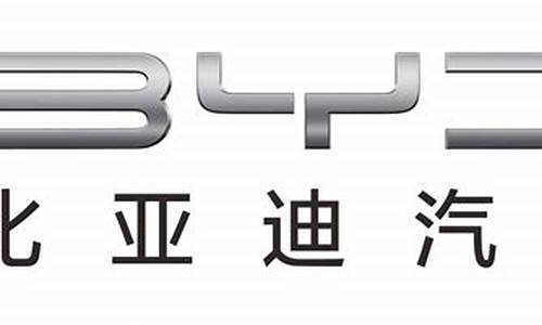 比亚迪汽车销售有限公司-比亚迪汽车销售有限公司怎么样