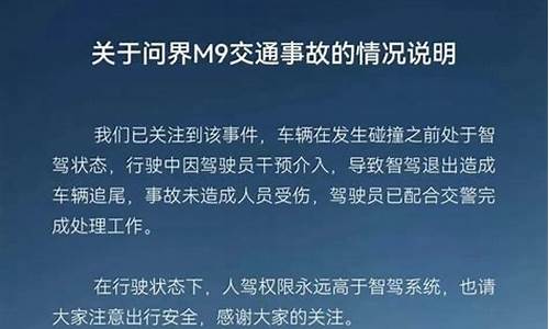 华为问界m9汽车事故视-华为问界m9汽车事故