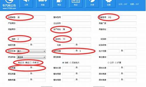 汽车公告查询网-汽车公告查询