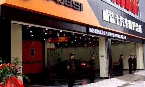 汽车养护店加盟排行榜-汽车养护加盟大概多少钱