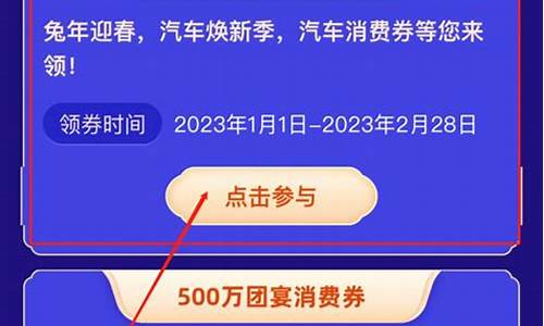 汽车消费券领取流程-汽车消费卷怎么用