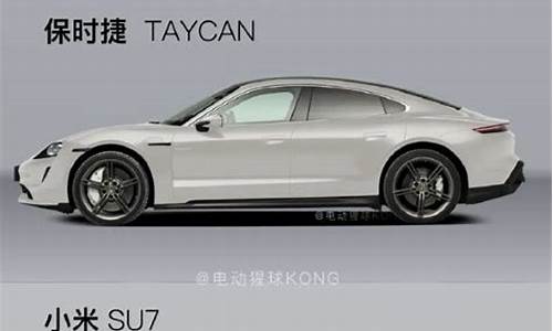 su7和taycan-小米su7像保时捷哪款