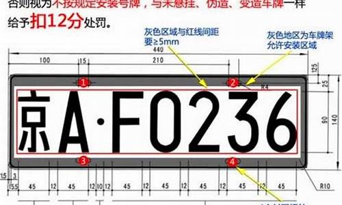 汽车牌照尺寸图-汽车牌照尺寸