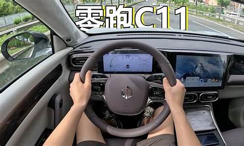 零跑c11媒体试驾-零跑c11媒体试驾视频