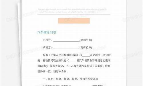 租赁汽车合同-租赁汽车合同到期厂方单方面解除合同