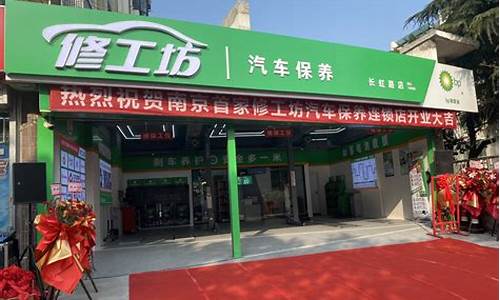 南京汽车维修保养连锁店-南京汽车维修保养连锁店地址