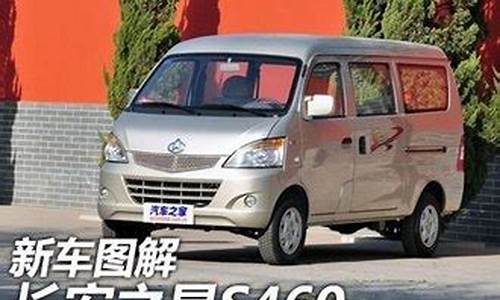 长安s460报价及图片 面包车-长安s460报价