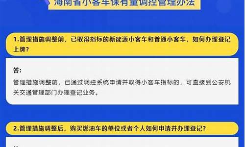 海南汽车调控管理信息系统-海南机动车调控管理信息系统官网