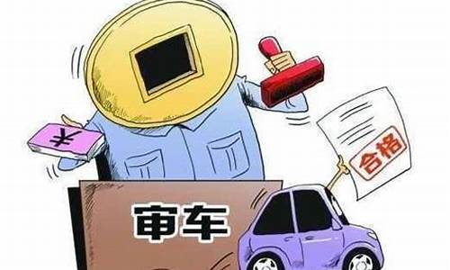 汽车6年免检需要去车管所吗-6年免审需要去车管所吗?